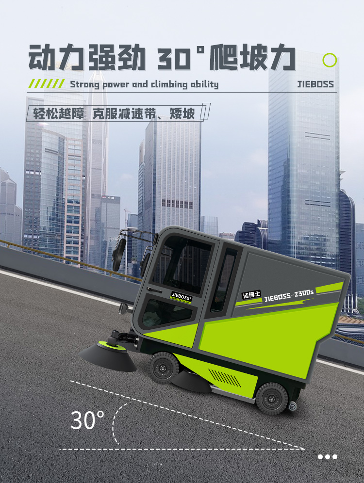 潔博士四輪機(jī)械臂掃地車(chē)2300S