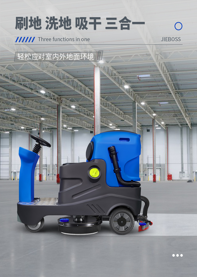 潔博士電動駕駛洗地機(jī)JIEBOSS-780A 潔博士電動駕駛洗地機(jī)JIEBOSS-780A